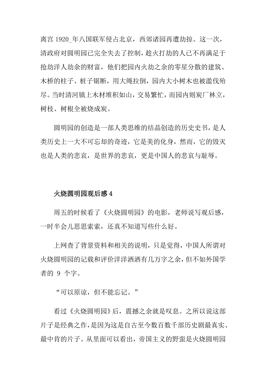 火烧圆明园观后感高一作文_第4页