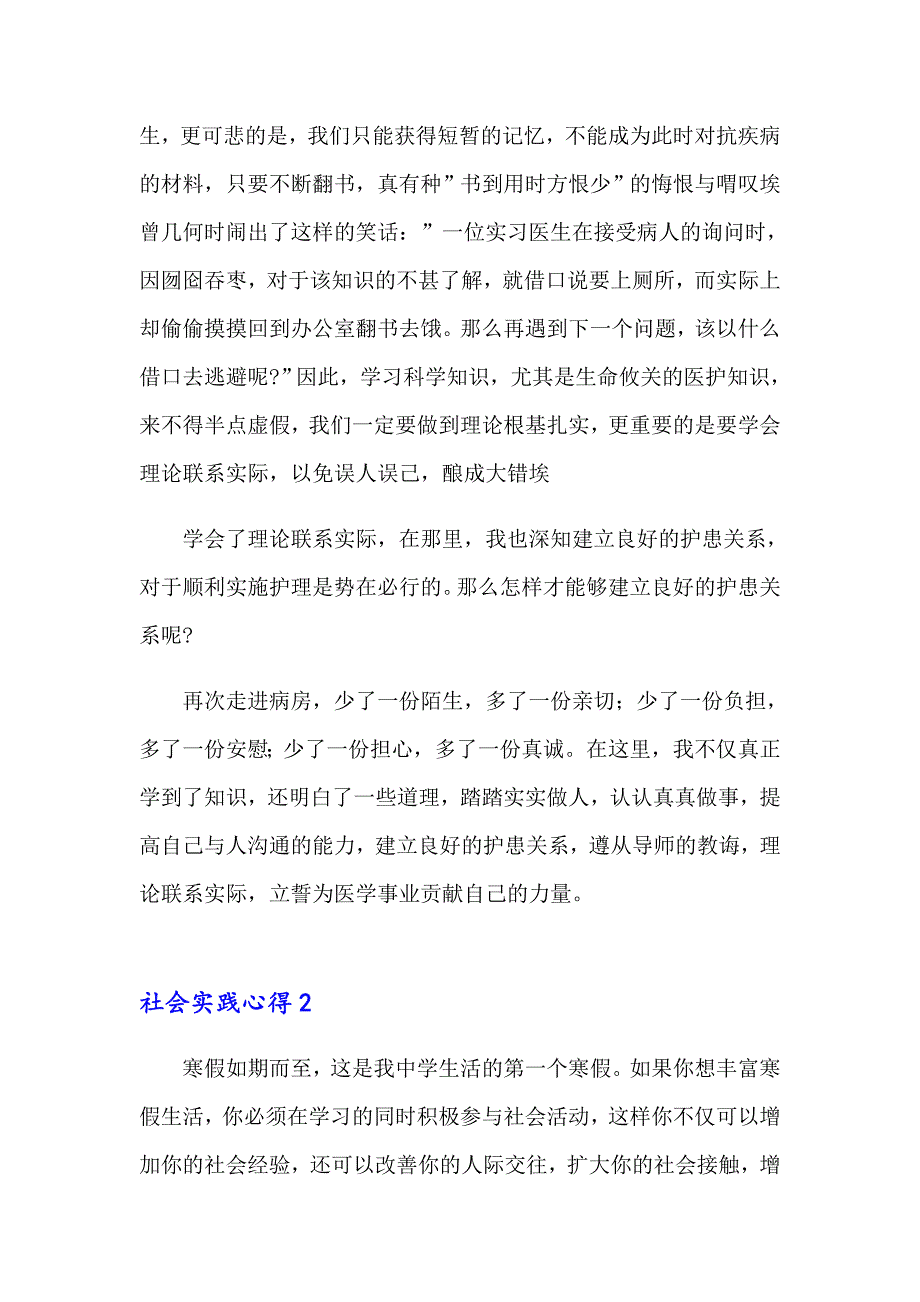 社会实践心得精选15篇_第2页