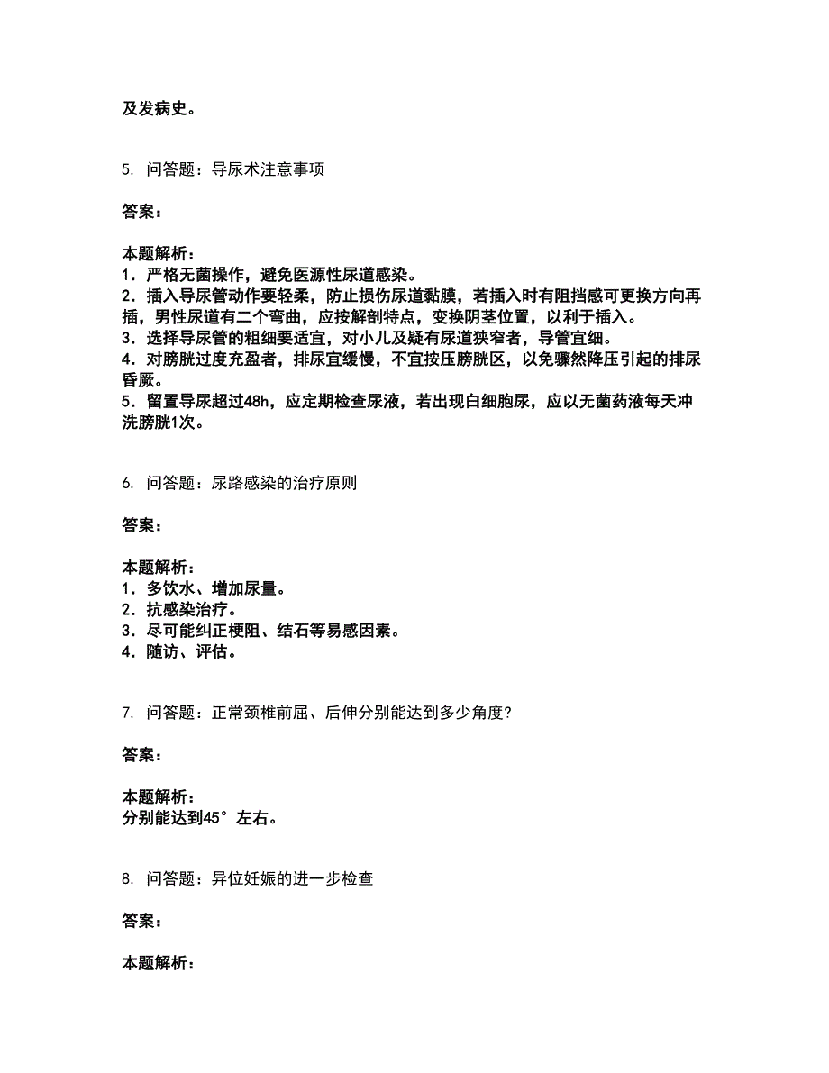 2022执业医师-临床执业医师考试题库套卷16（含答案解析）_第2页