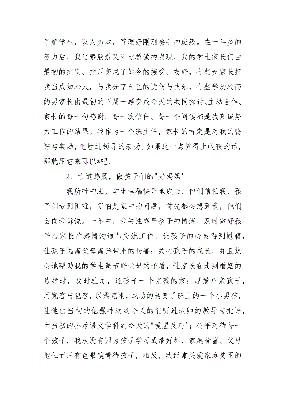 2021关于教师小学个人述职报告三篇_第2页