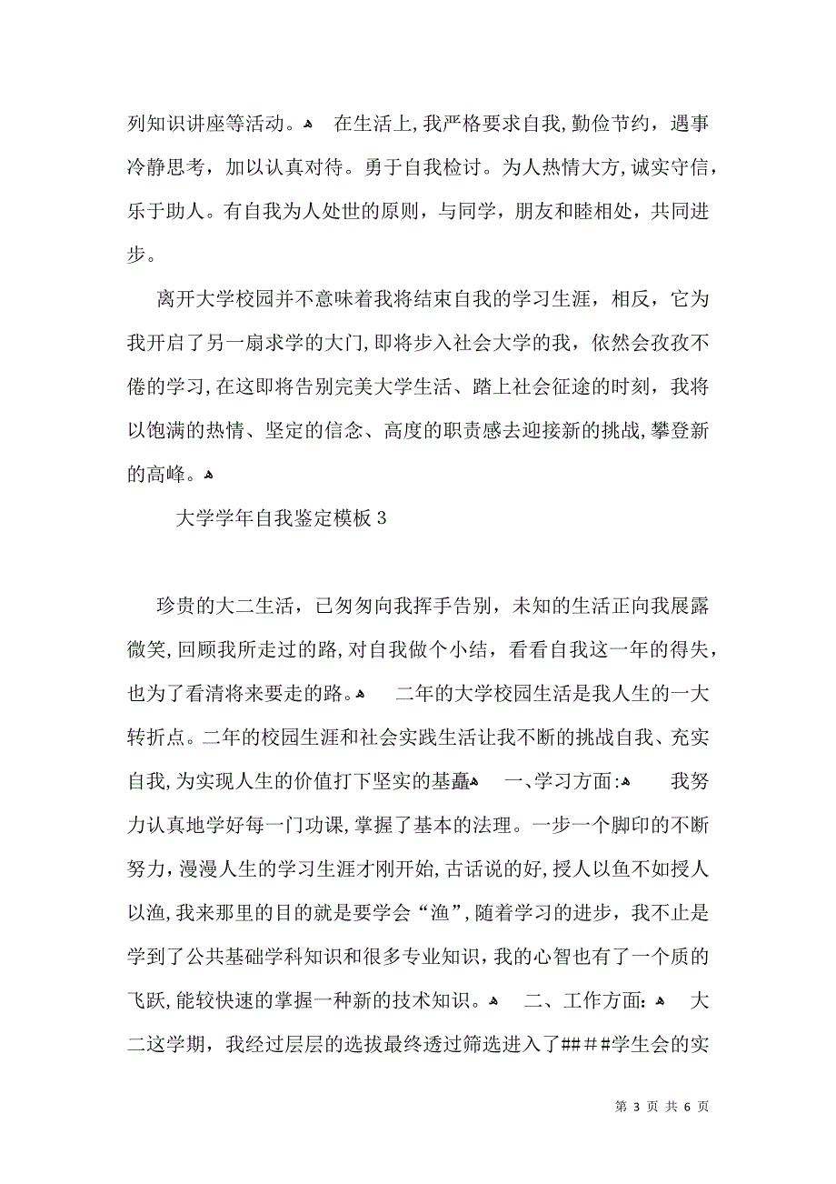 大学学年自我鉴定模板_第3页