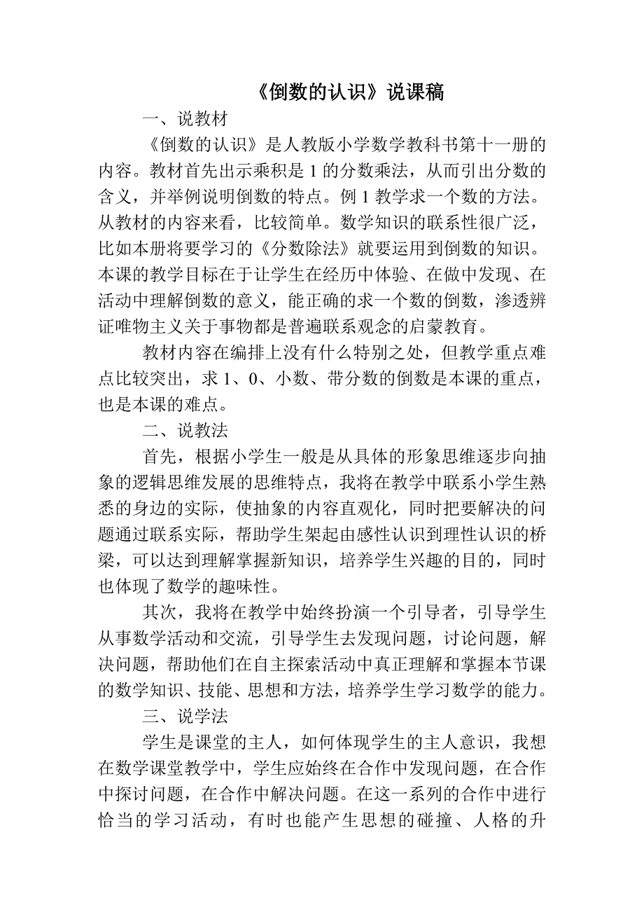 倒数的认识说课稿六年级_第1页