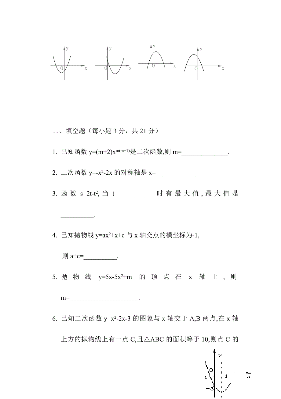 第二十六章二次函数测试题_第3页