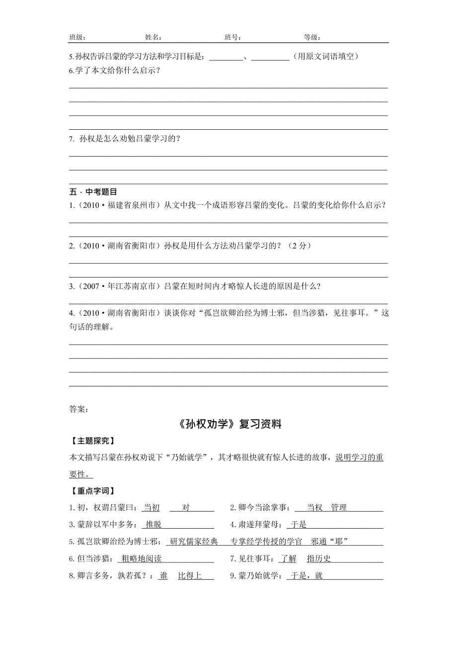 《孙权劝学》检测及答案(最新整理)_第2页