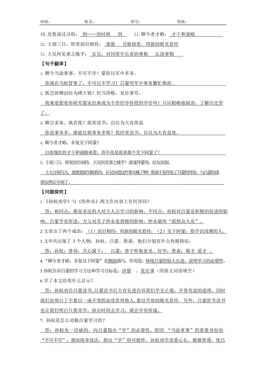 《孙权劝学》检测及答案(最新整理)_第3页