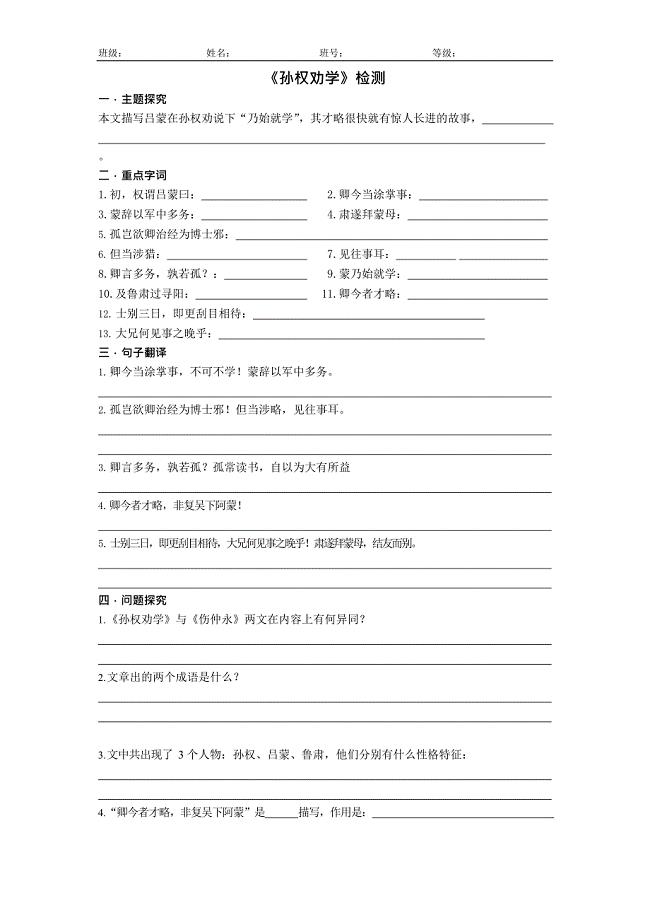 《孙权劝学》检测及答案(最新整理)