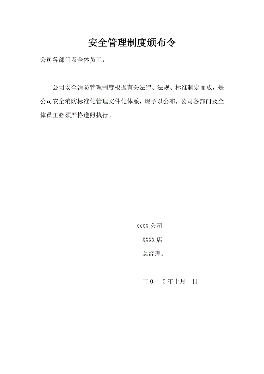 3614001564网吧消防安全管理制度94821092_第1页