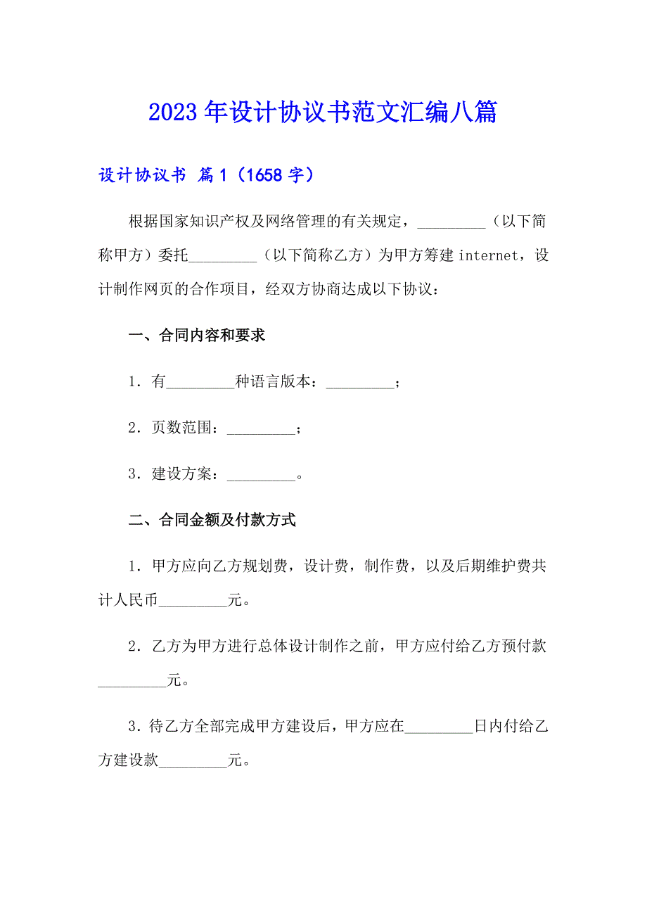 2023年设计协议书范文汇编八篇_第1页