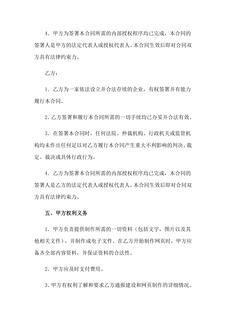 2023年设计协议书范文汇编八篇_第3页