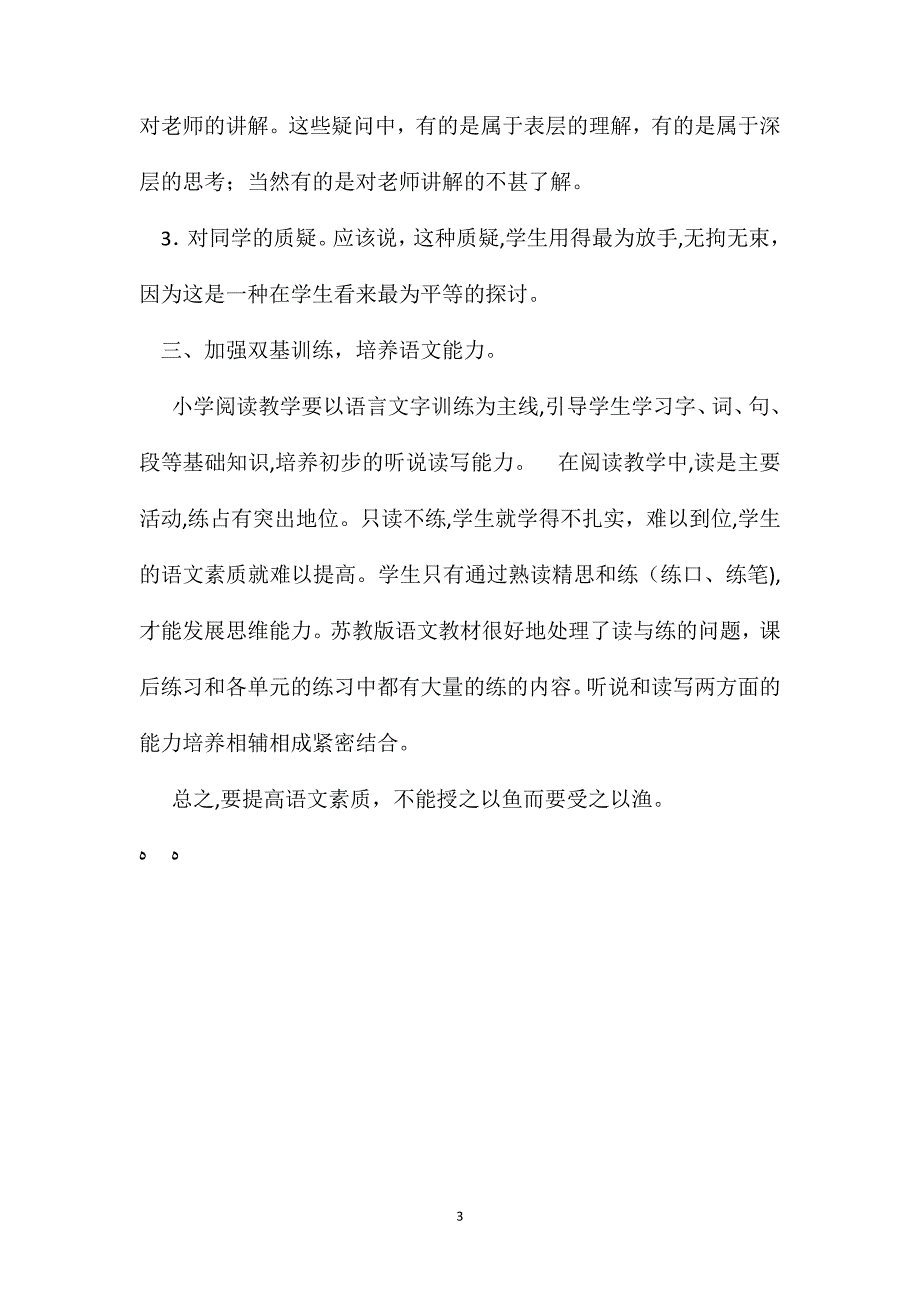 小学语文五年级教案司马迁发愤写史记浅谈如何提高语文素质_第3页