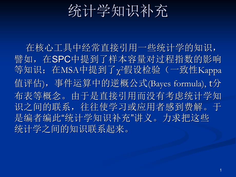 MSA的数学补充修改.ppt_第1页