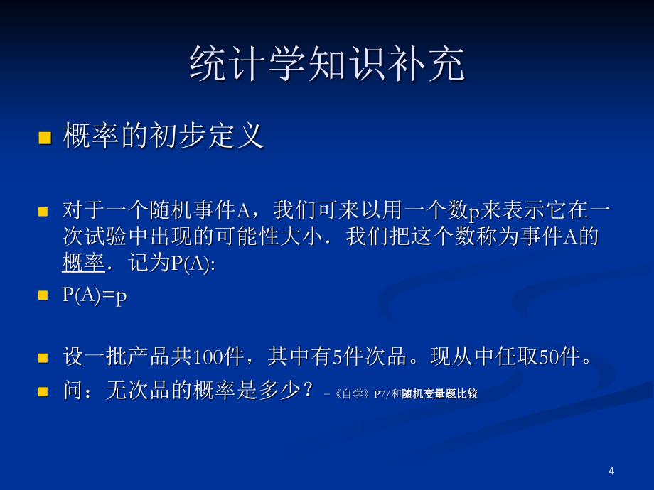 MSA的数学补充修改.ppt_第4页