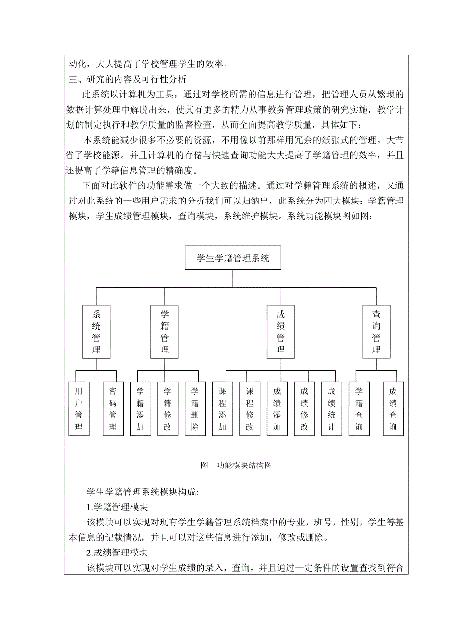 毕业设计（论文）学生学籍管理系统系统的设计与实现文献综述_第3页