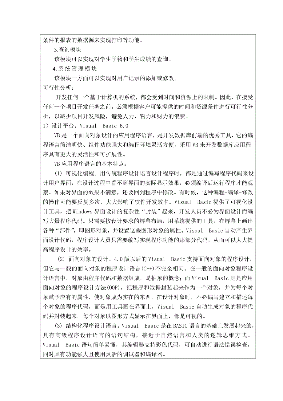 毕业设计（论文）学生学籍管理系统系统的设计与实现文献综述_第4页