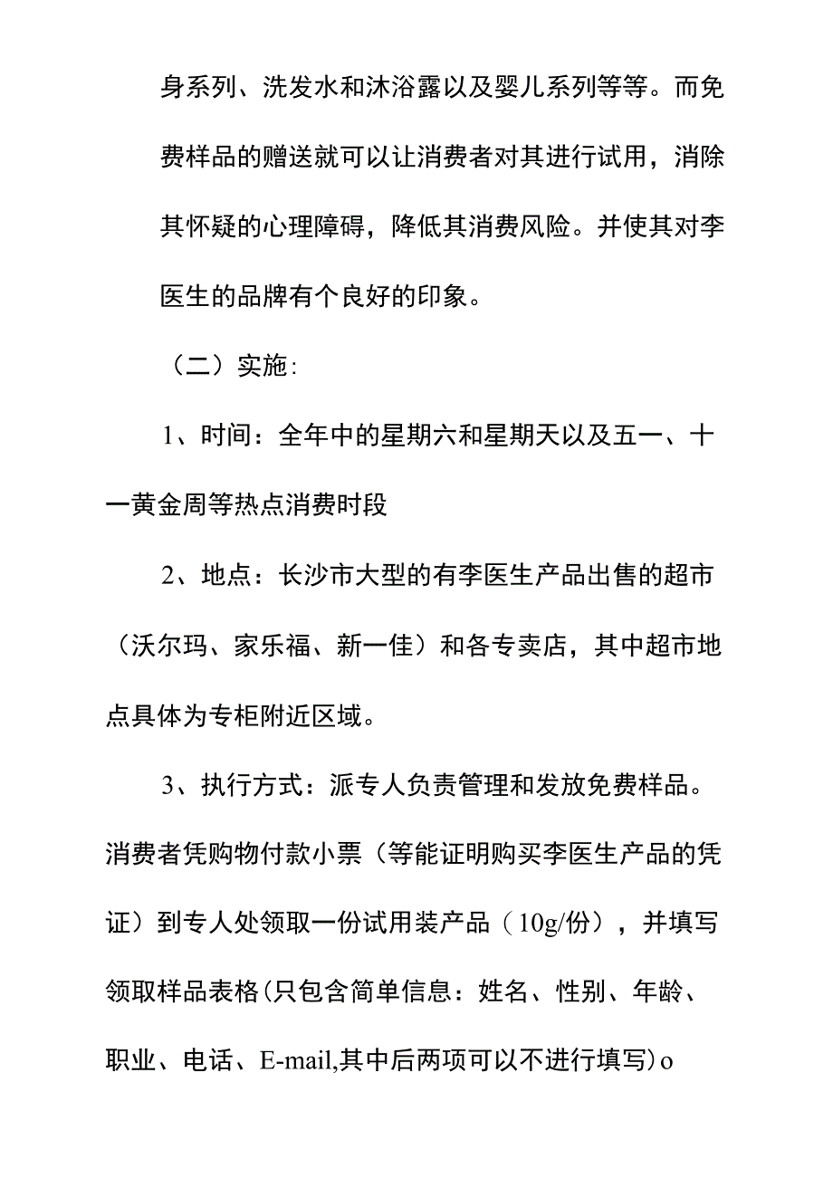 化妆品店活动促销方案正式样本_第4页