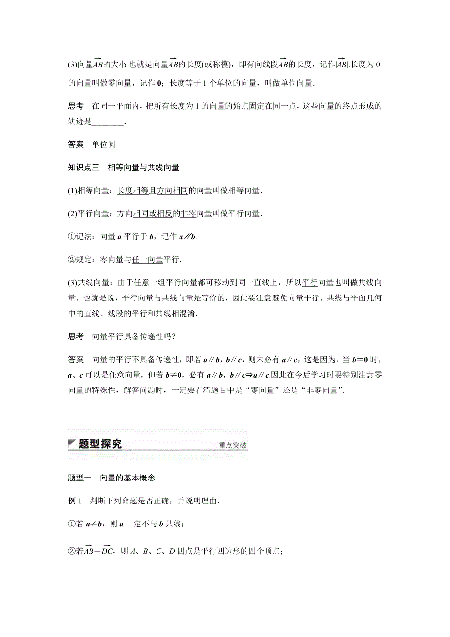 必修四平面向量的实际背景及基本概念(附答案)_第2页