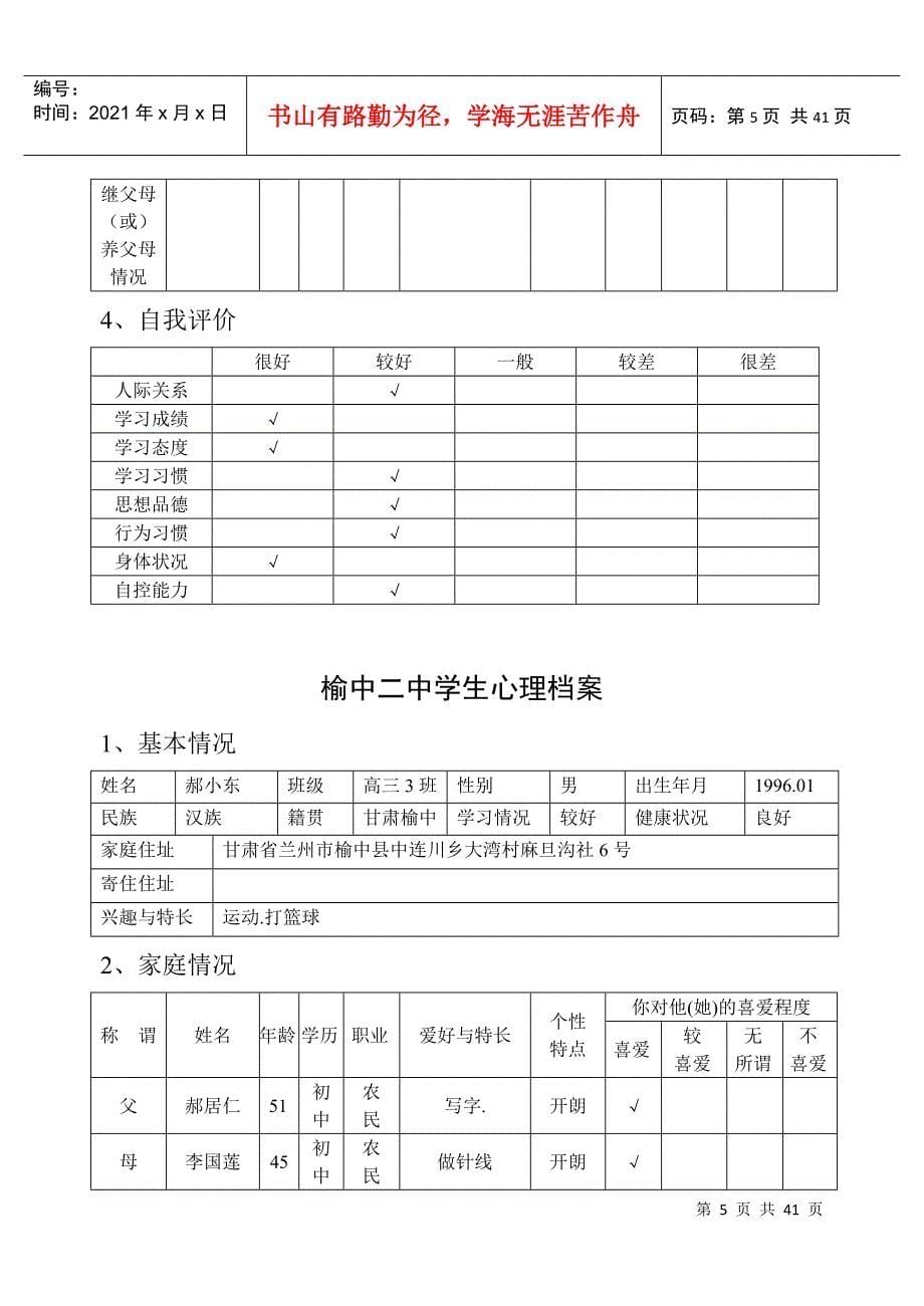 榆中二中学生心理档案G3-3_第5页