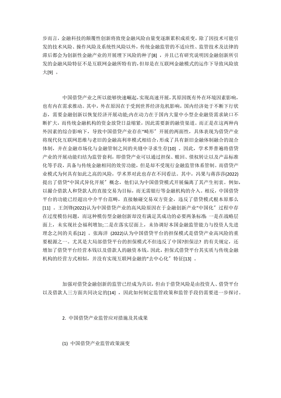 分业监管背景下互联网金融监管研究_第3页