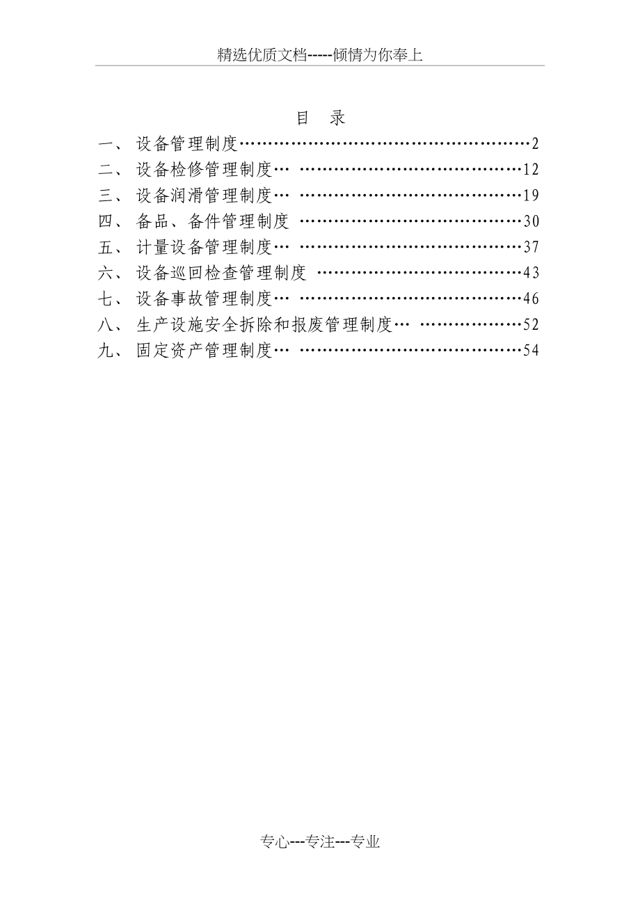 水泥厂设备管理制度(总)_第1页