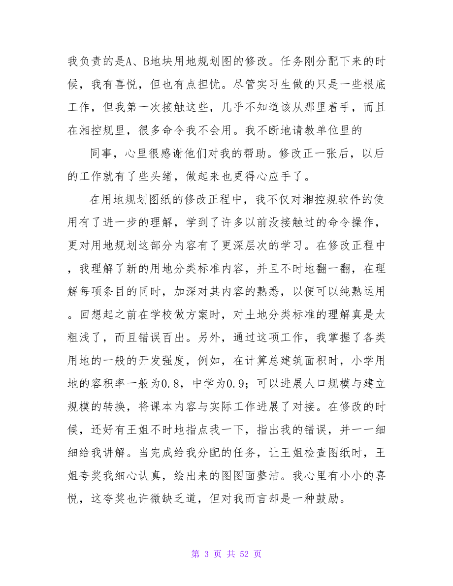 有关设计类的实习报告十篇.doc_第3页