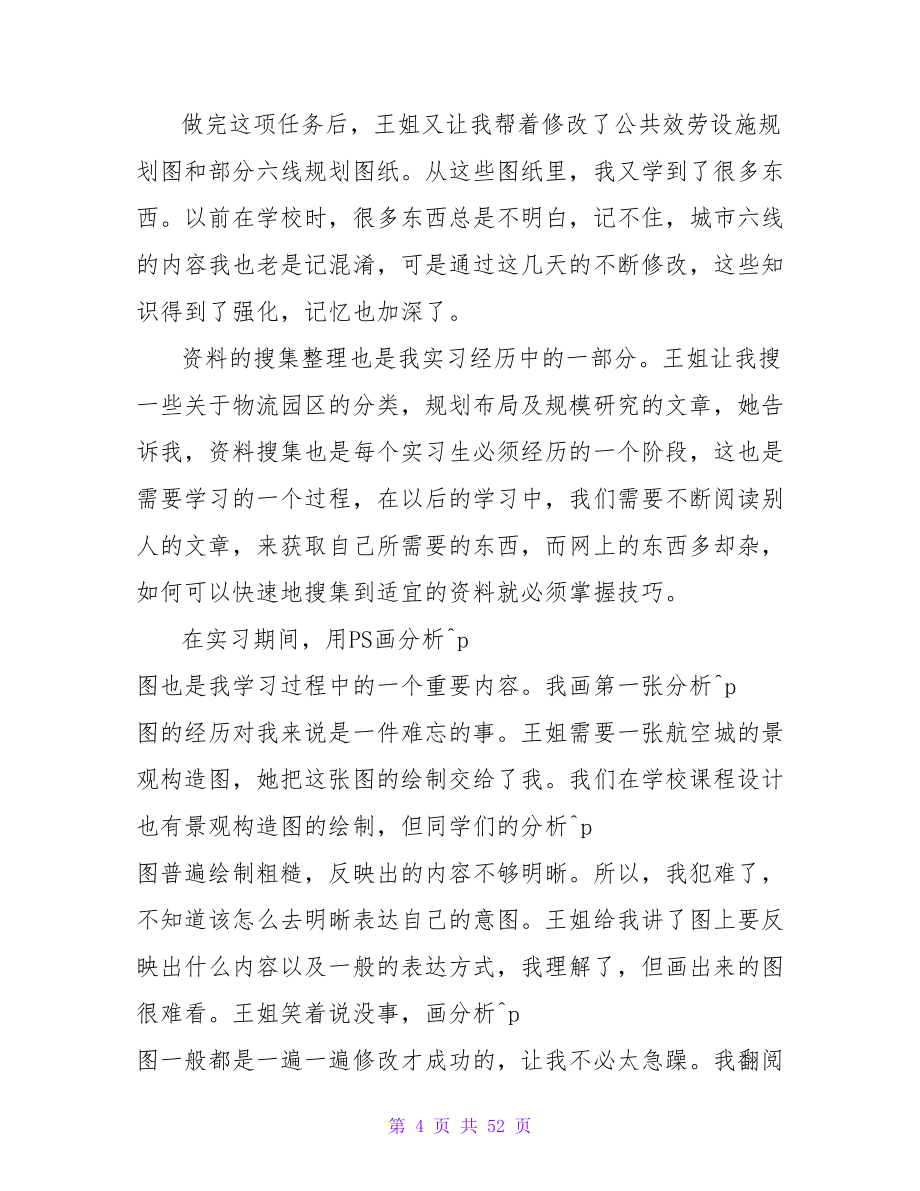 有关设计类的实习报告十篇.doc_第4页