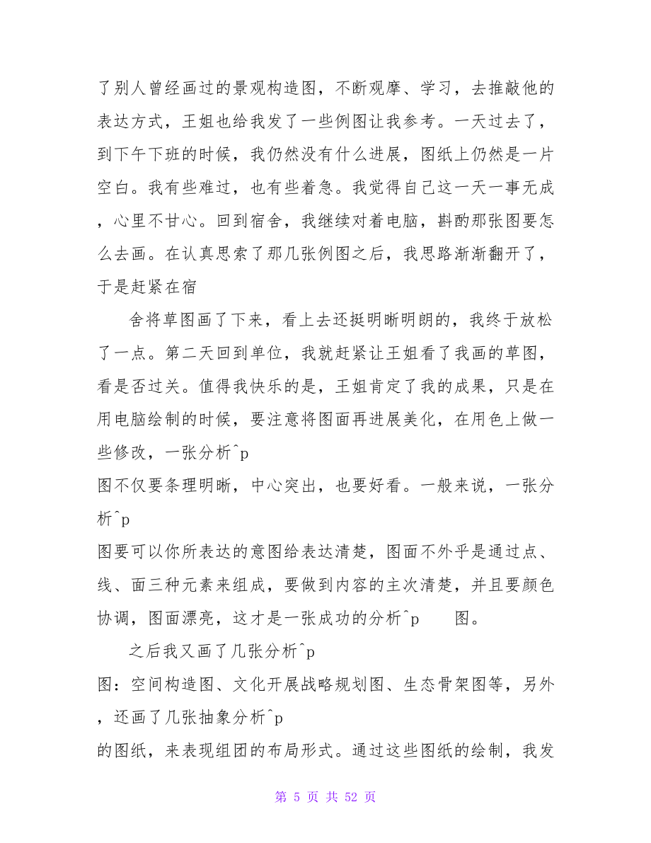 有关设计类的实习报告十篇.doc_第5页