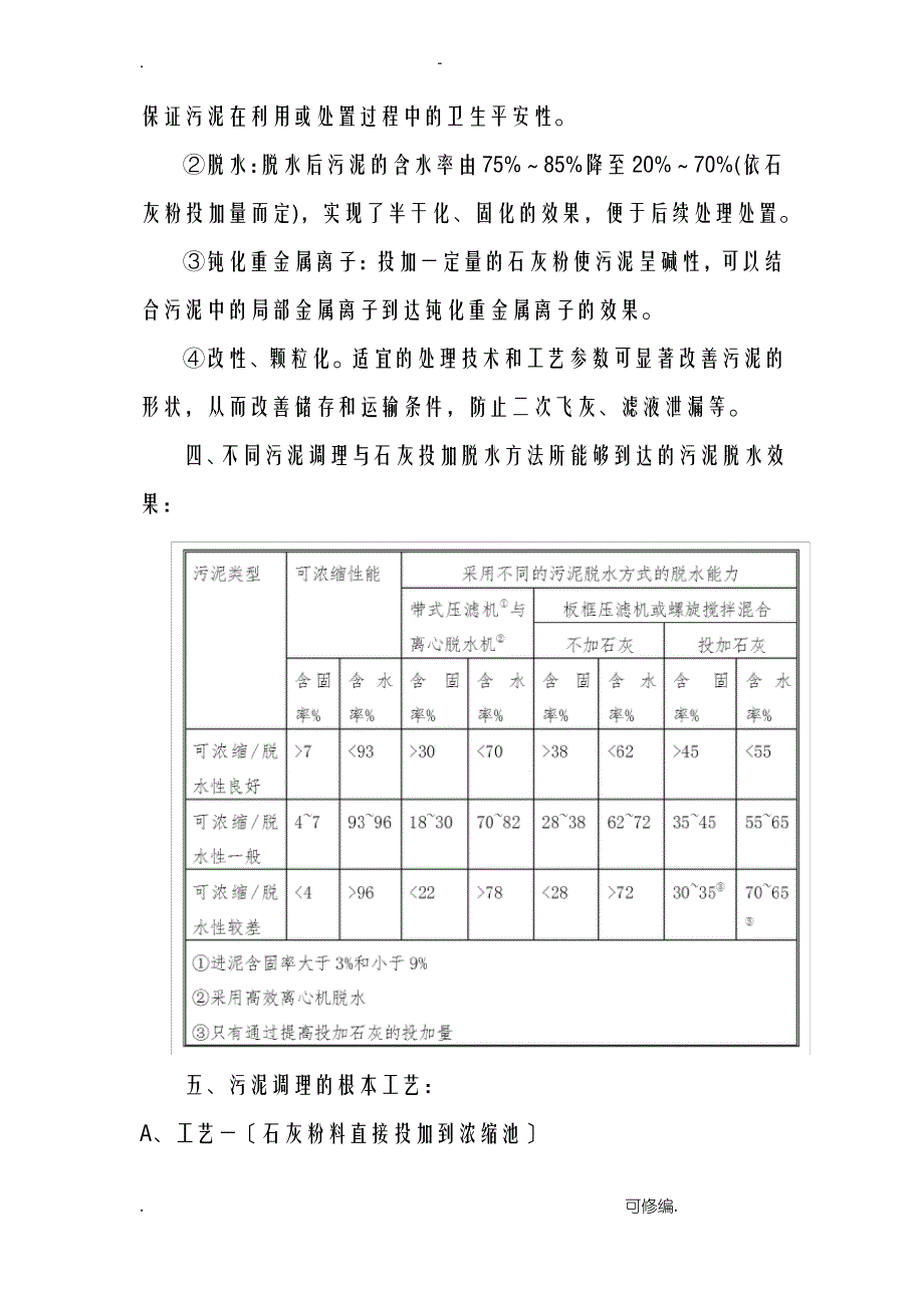 污泥脱水石灰投加系统工艺设计说明书_第3页