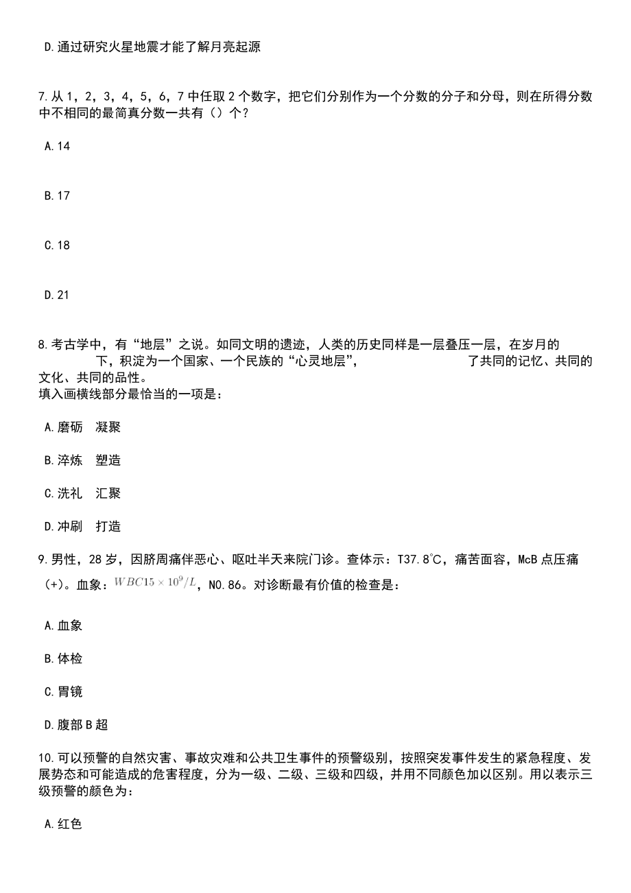 陕西西安交通大学电信学部电子学院招考聘用笔试题库含答案附带解析_第3页