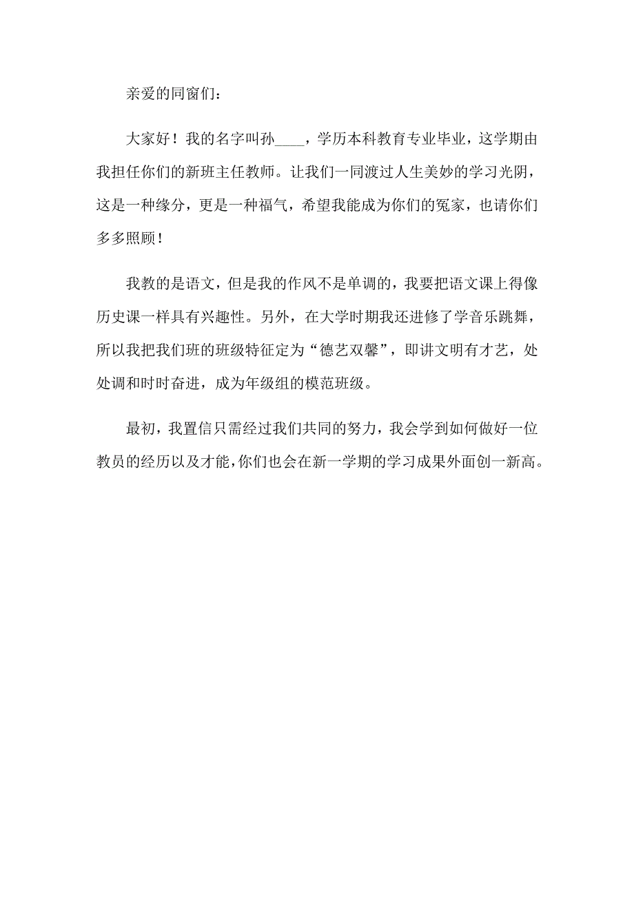 【新版】2023新班主任自我介绍4篇_第4页