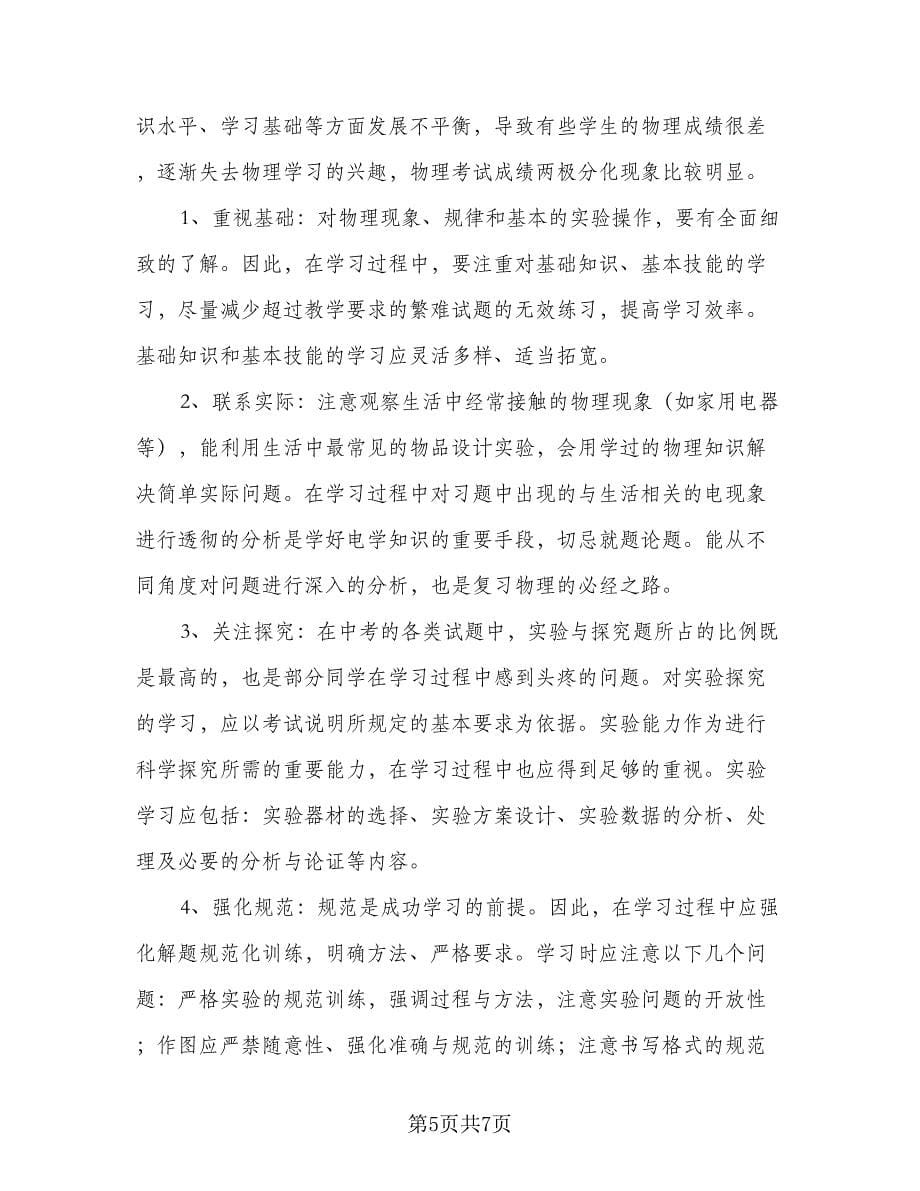 班主任工作计划教学计划范文（3篇）.doc_第5页