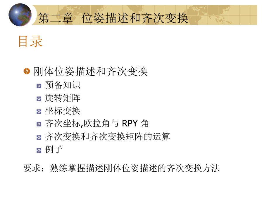 机器人技术基础全课件_第2页