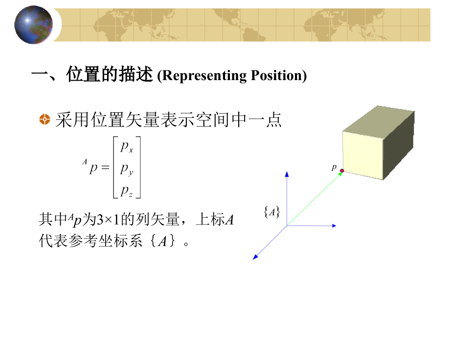 机器人技术基础全课件_第4页