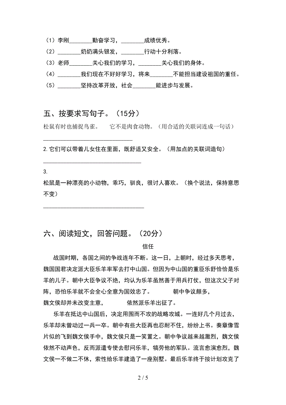 最新2021年部编人教版五年级语文下册期中试题(审定版).doc_第2页