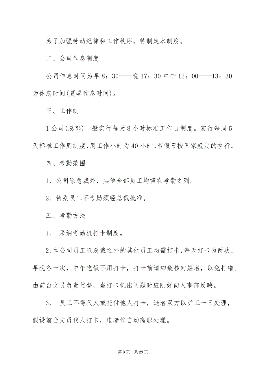 2023年公司打卡制度.docx_第3页