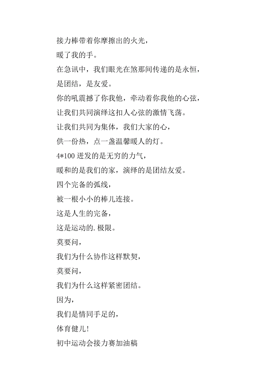 2023年会接力赛加油稿(7篇)_第4页