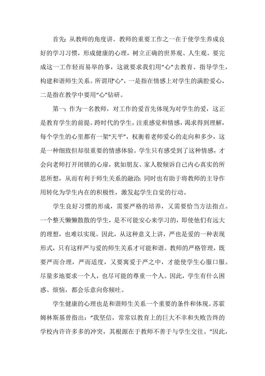 新形势下和谐师生关系的构建.docx_第2页