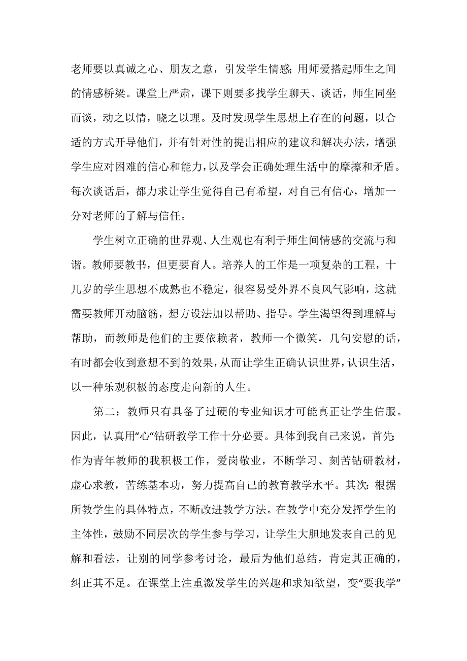 新形势下和谐师生关系的构建.docx_第3页