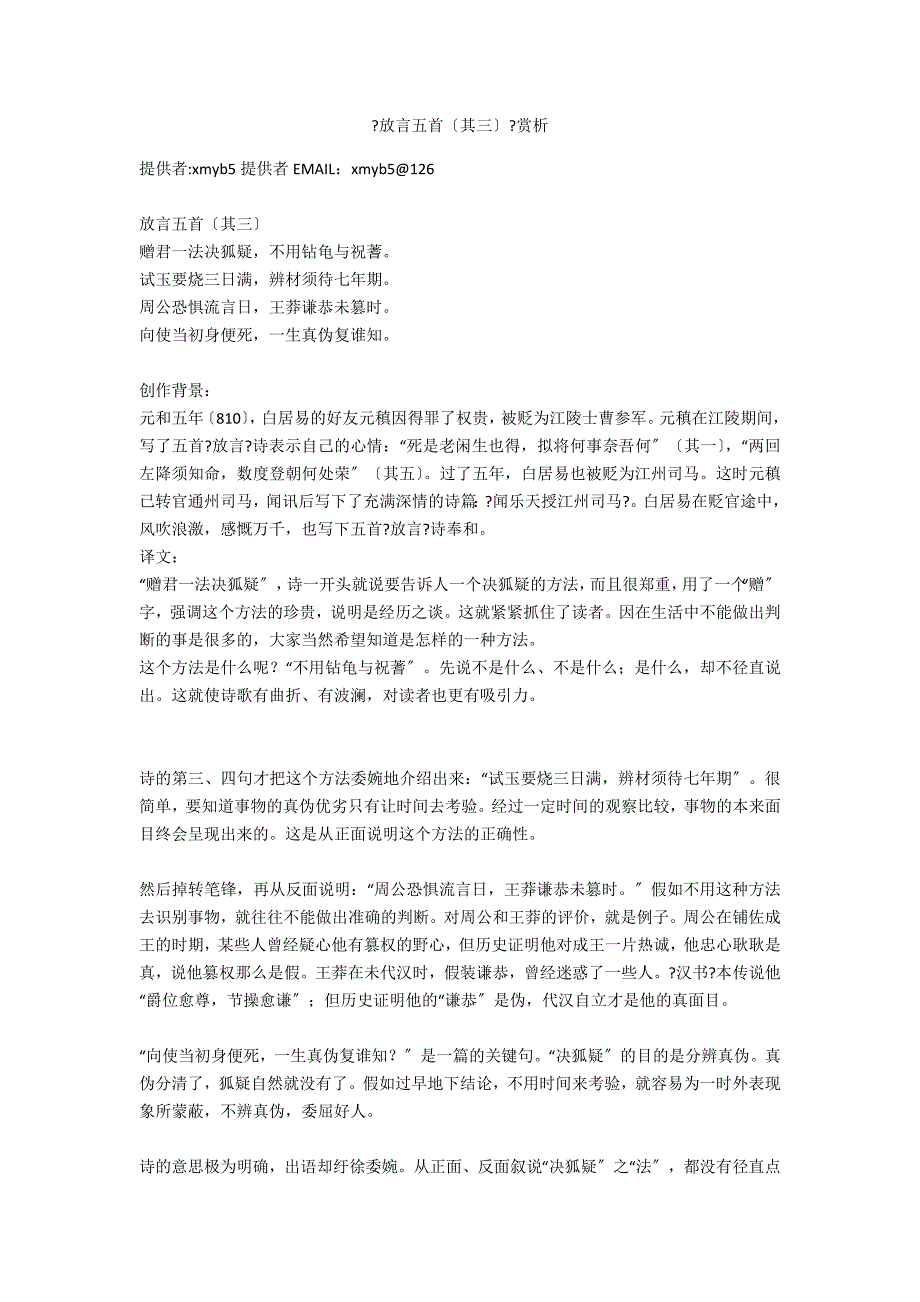 《放言五首（其三）》赏析_第1页