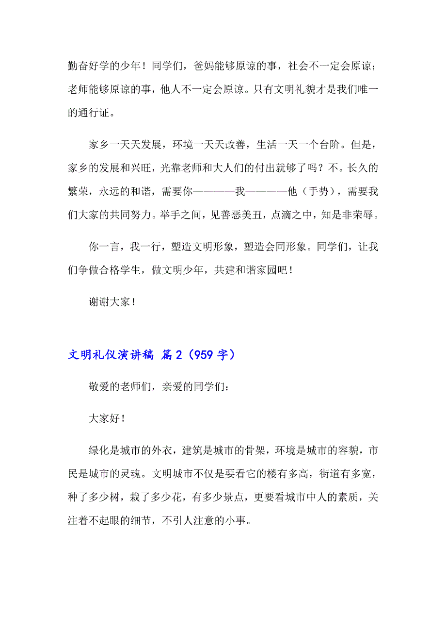 【模板】2023年文明礼仪演讲稿模板五篇_第2页