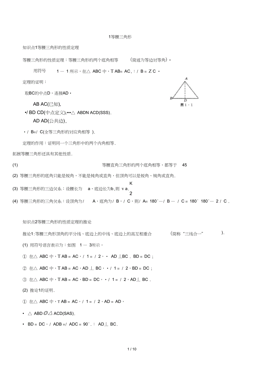 (完整word)北师大版八年级下册数学第一章《证明(二)》知识点及习题,推荐文档_第1页