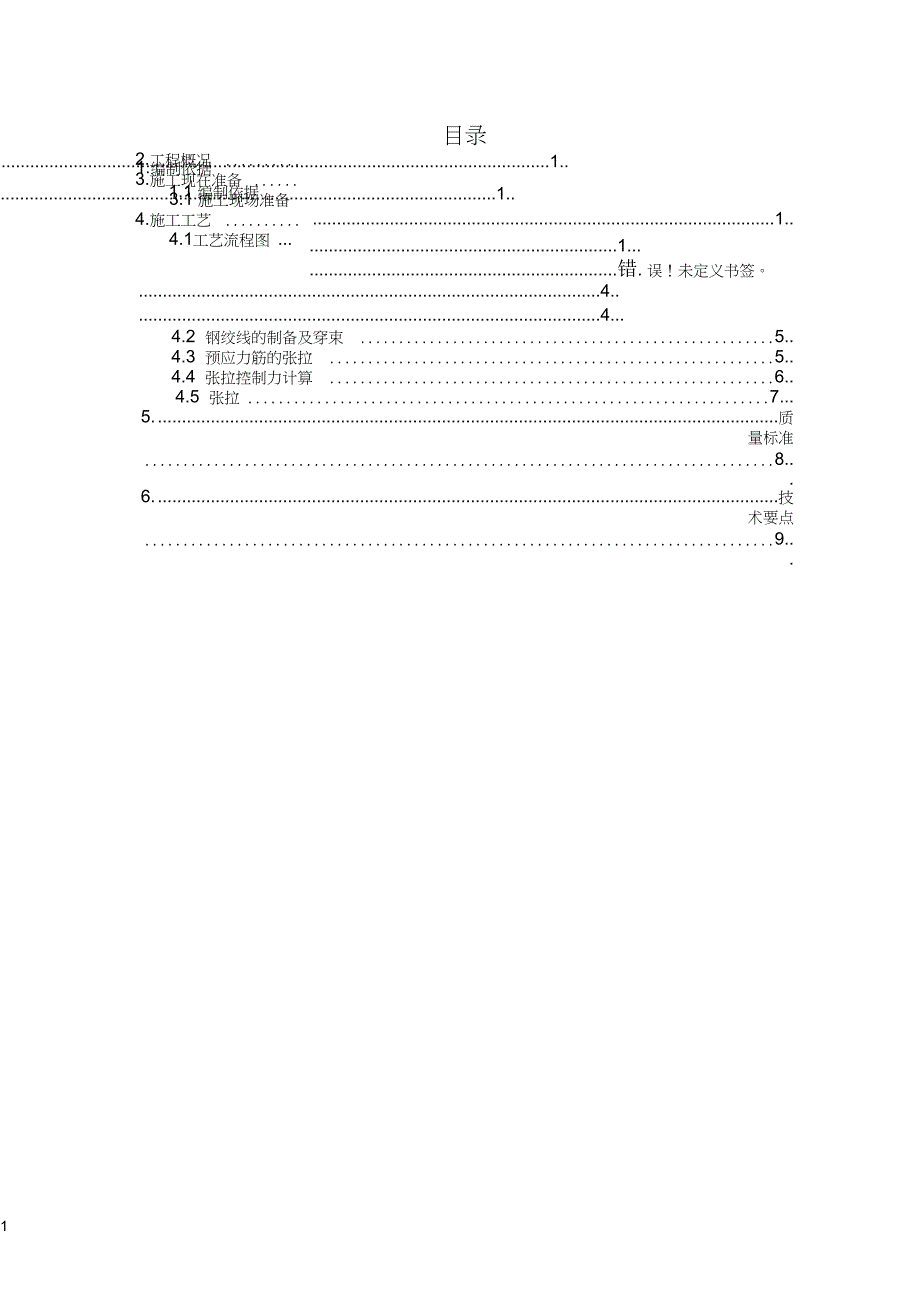 50mT梁张拉施工方案资料_第1页