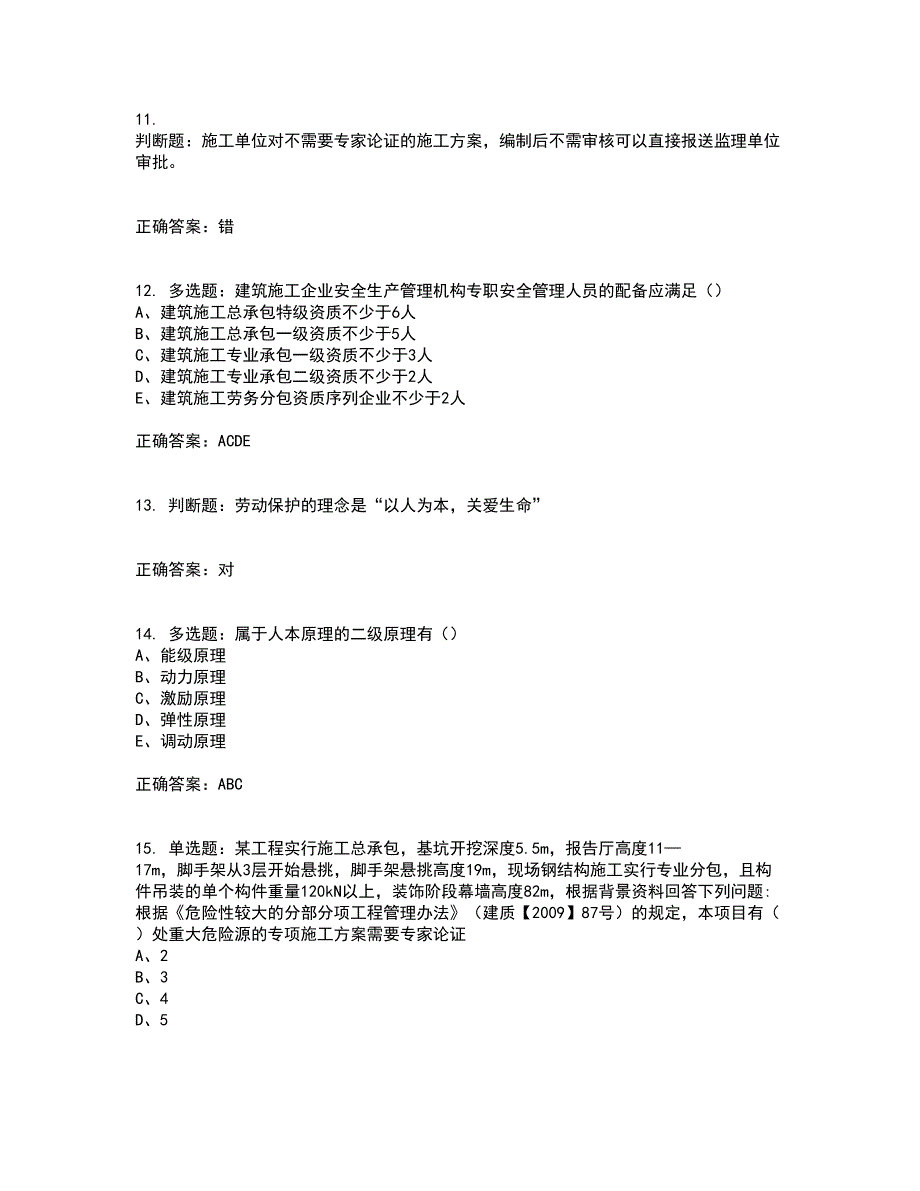 2022江苏省建筑施工企业安全员C2土建类考试历年真题汇总含答案参考19_第3页