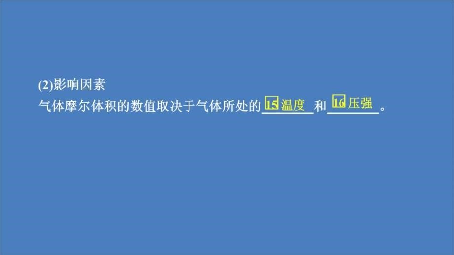 2020高中化学 第一章 从实验学化学 第二节 化学计量在实验中的应用（第2课时）课件 新人教版第一册_第5页