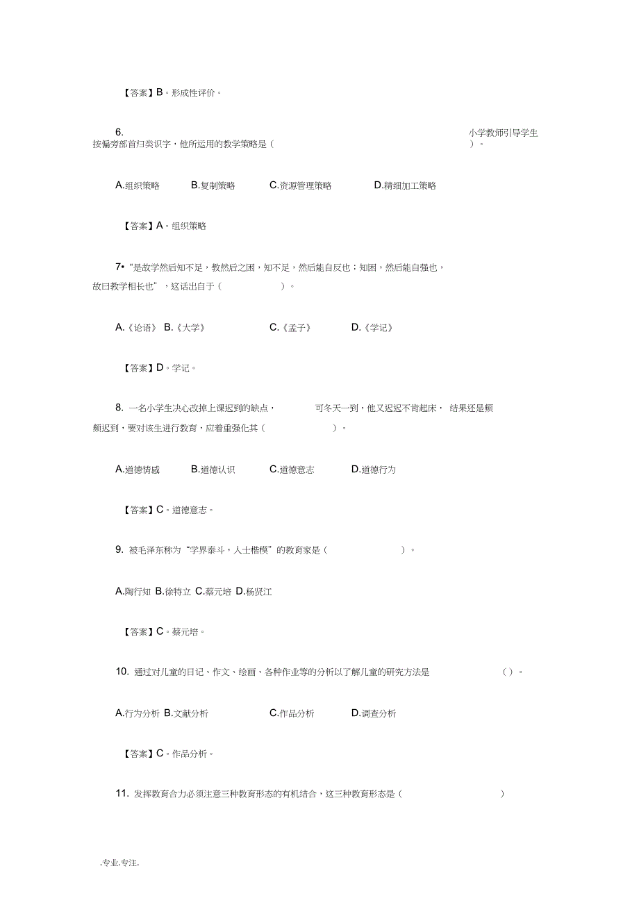 2013年下半年中小学教师资格考试教育教学知识与能力_第3页