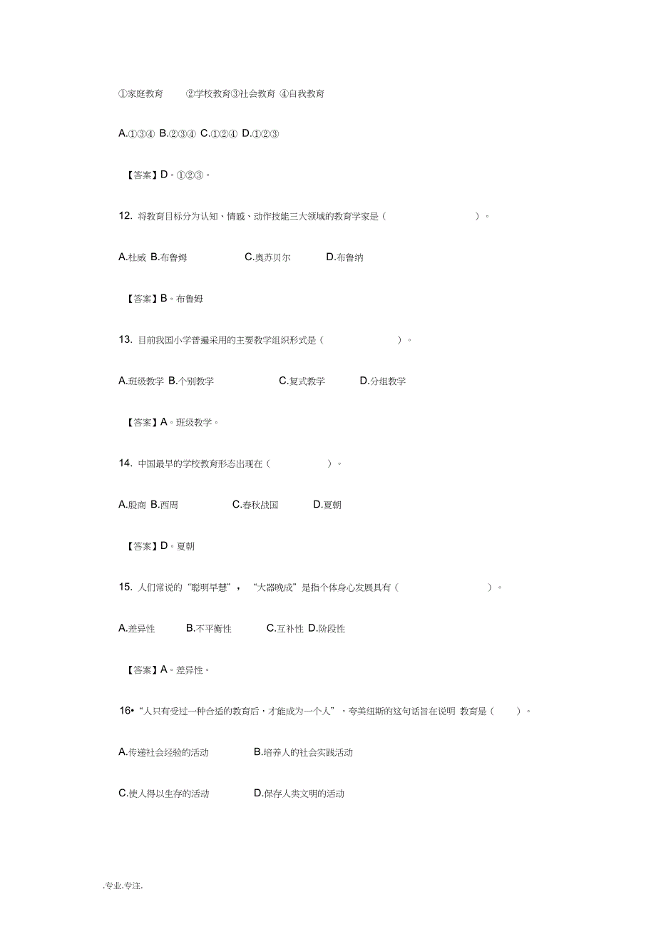 2013年下半年中小学教师资格考试教育教学知识与能力_第4页