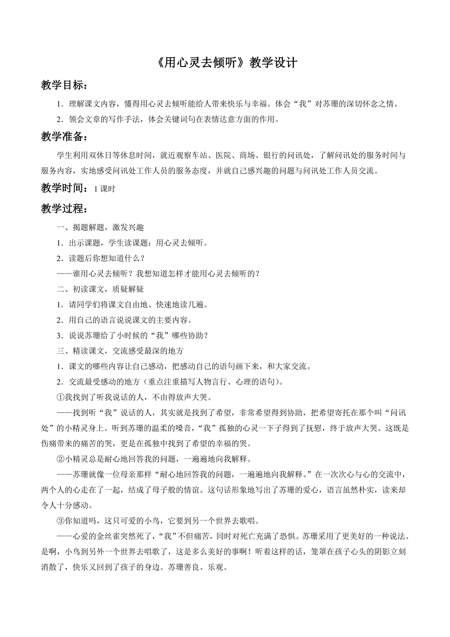 《用心灵去倾听》教学设计1_第1页