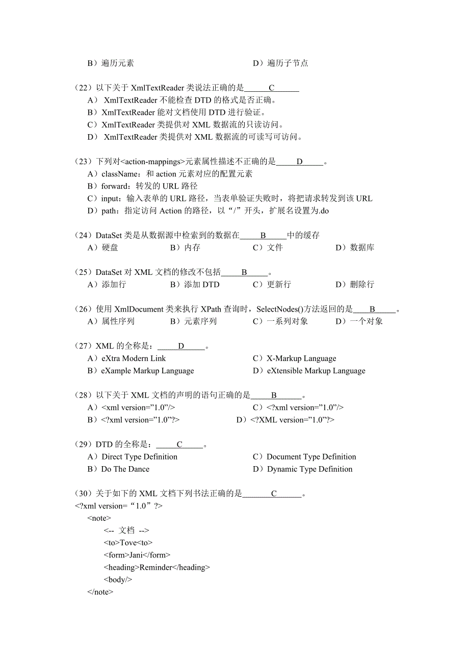 高级软件工程师第四套试题_第3页