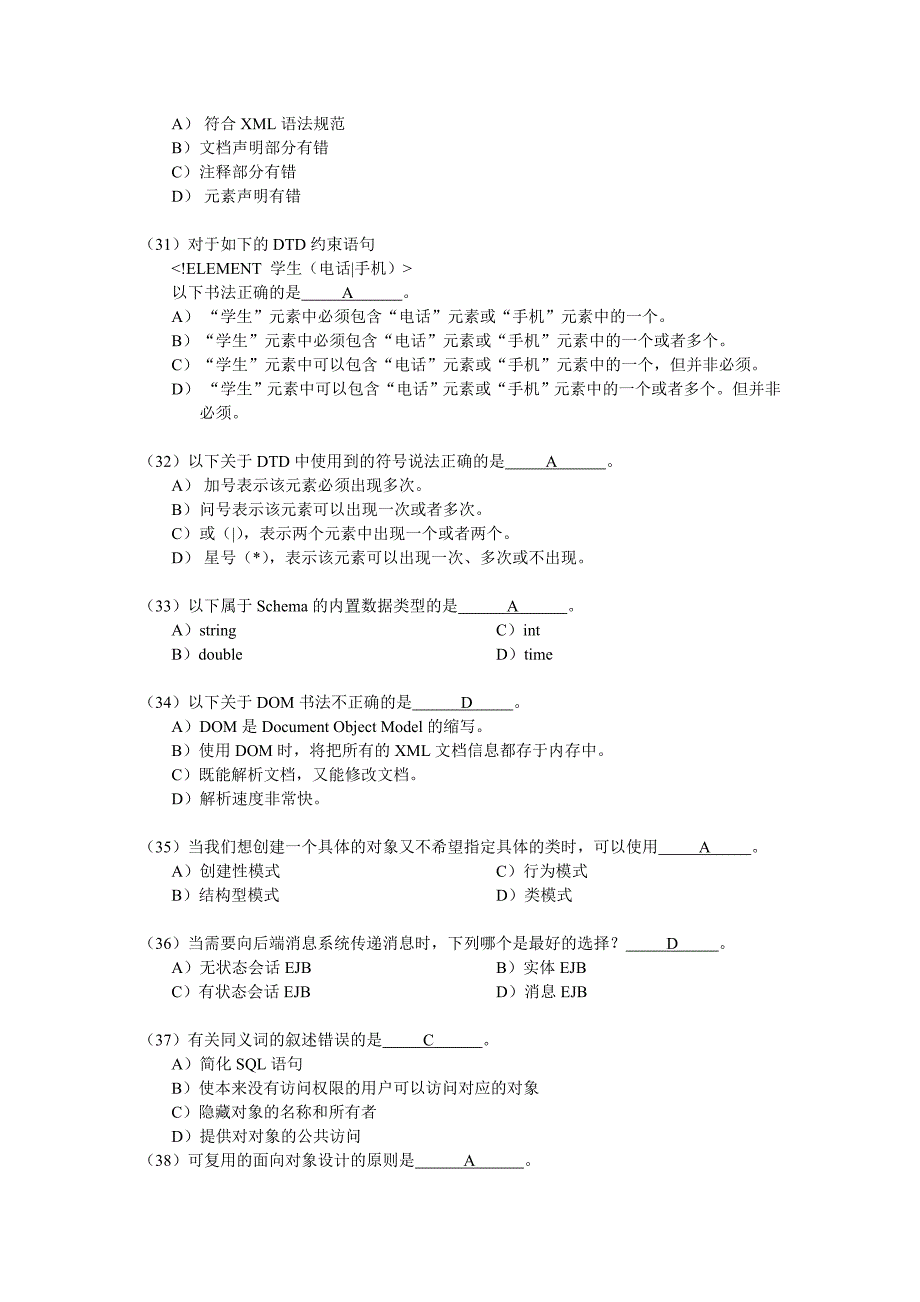 高级软件工程师第四套试题_第4页