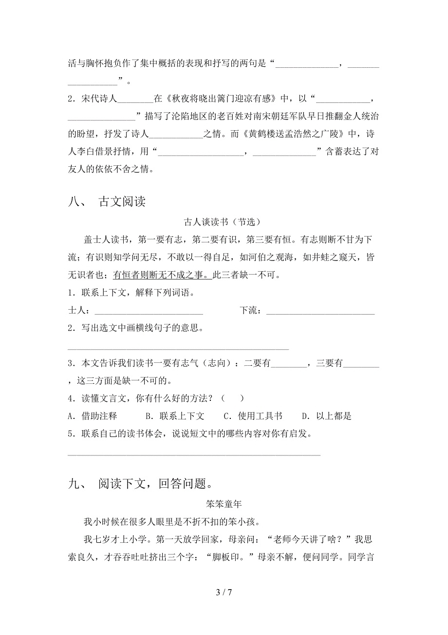 人教版五年级上册语文期末考试及完整答案.doc_第3页