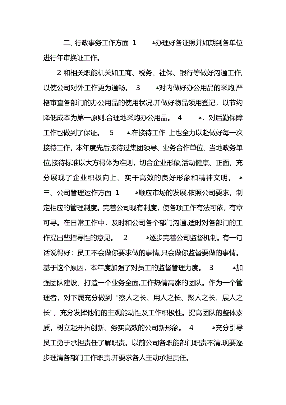 行政主管工作总结范例 (2)_第2页